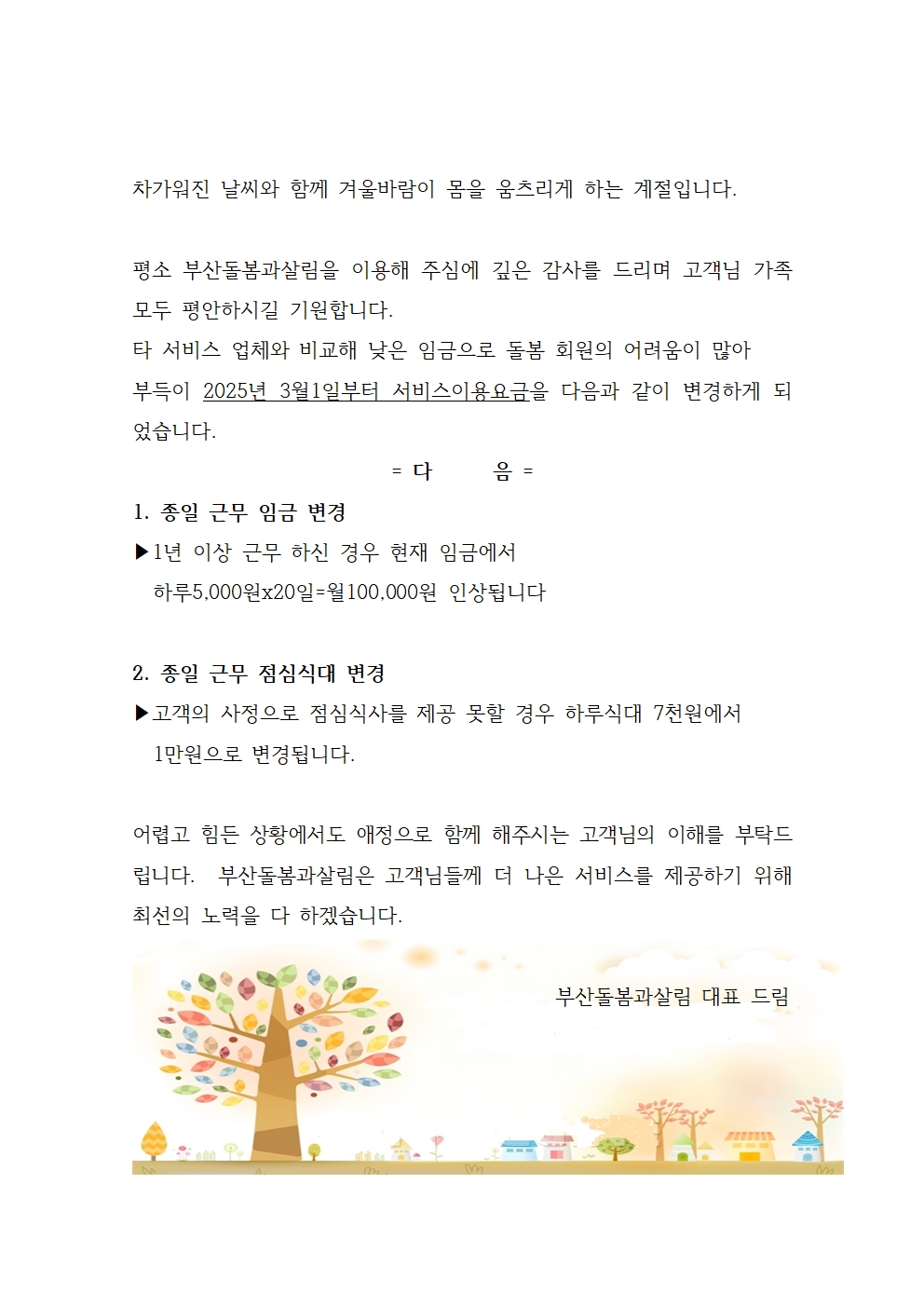 2025년 산모/아기 돌봄 서비스 임금인상 안내